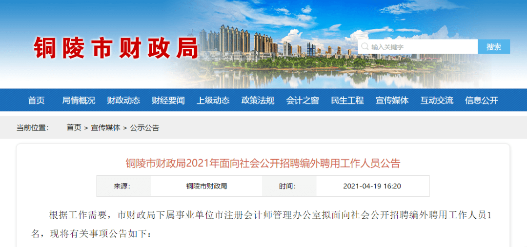 临武县财政局最新招聘信息全面解析