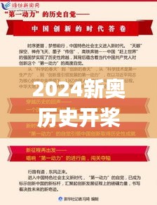 2025新奥历史开奖记录公布,深度评估解析说明