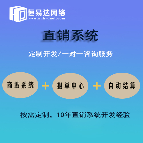 最新直销系统，重塑直销行业未来之路的新篇章