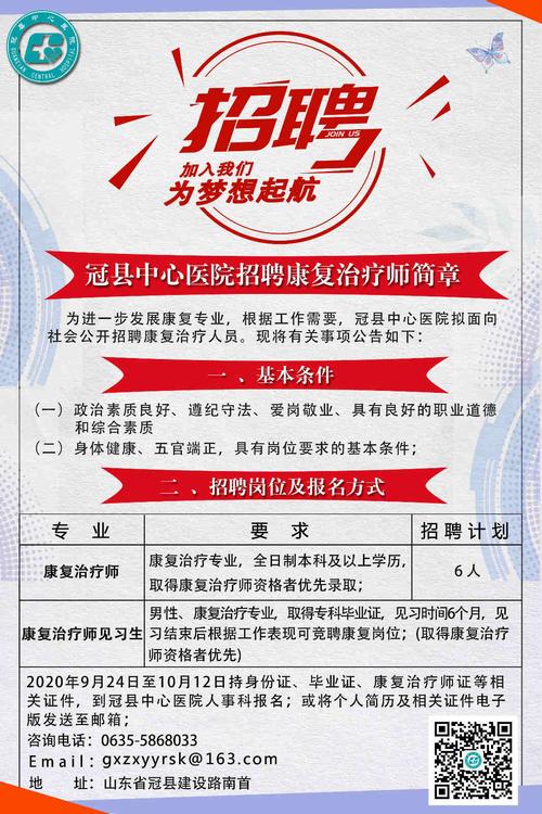 广饶县康复事业单位最新招聘信息概览，岗位、要求及申请指南全解析
