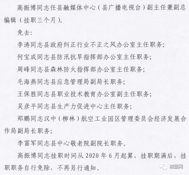 城固县文化局人事任命最新动态，新任领导名单揭晓
