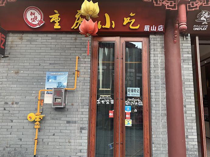 眉山最新转让动态，多元发展机遇与挑战并存