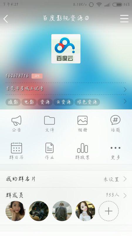 最新百度云群组链接分享与使用指南，群组链接最新资讯全掌握