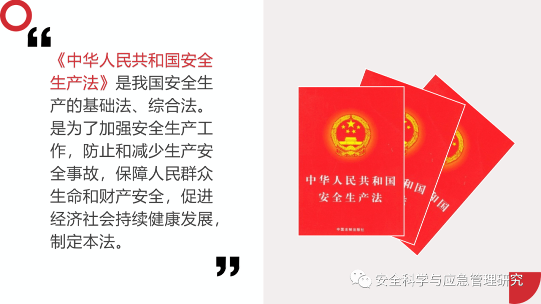 最新版安全生产法下载及其重要性详解