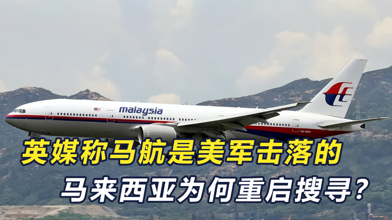 马航失联事件最新进展报告