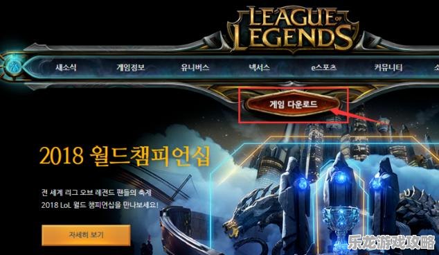 韩服LOL最新注册教程详解