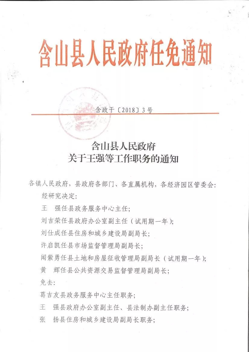 江河镇最新人事任命，塑造未来发展的新格局领导团队