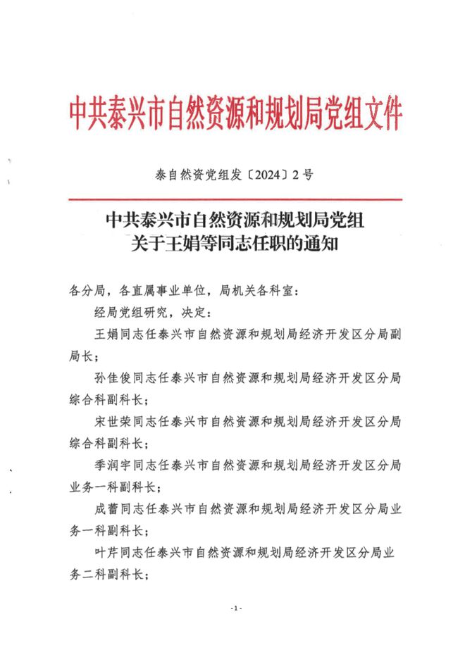 土默特左旗自然资源和规划局人事大调整，开启发展新篇章