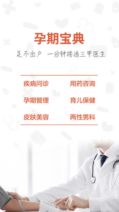最新妊娠宝典，全方位保障母婴健康