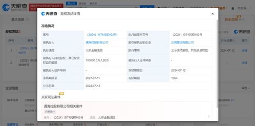 关于查询冻结的最新资讯与解析动态更新速递